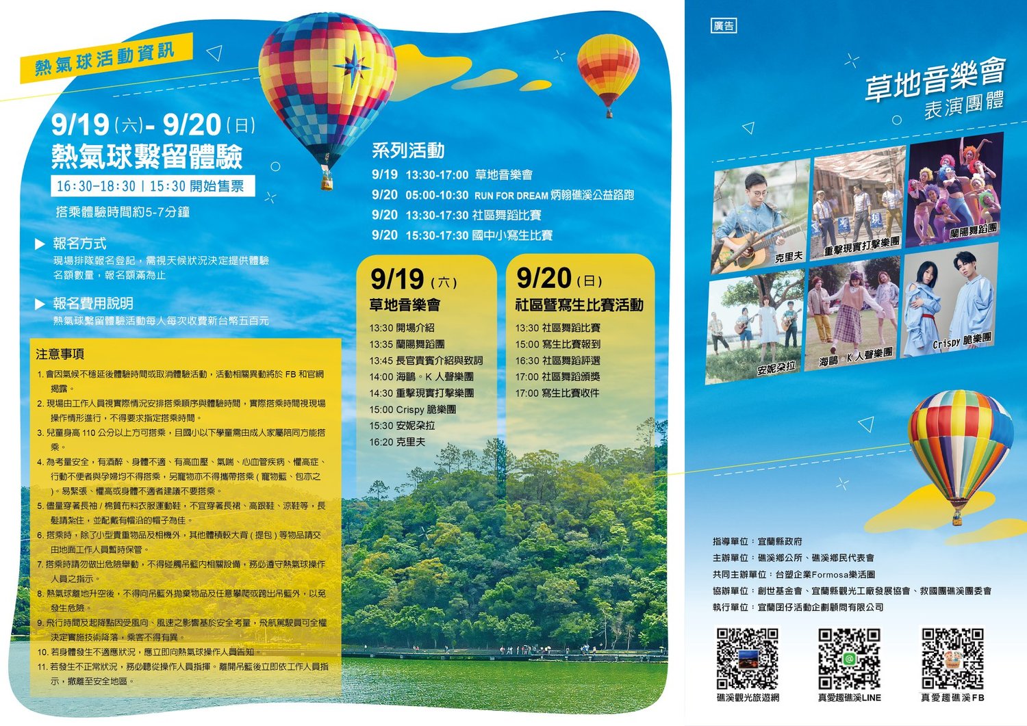 9/19-20兩天除熱氣球體驗外,還有音樂會和寫生比賽等等活動。 圖:翻攝自真愛趣礁溪臉書 9/19-20兩天除熱氣球體驗外,還有音樂會和寫生比賽等等活動。 圖:翻攝自真愛趣礁溪臉書