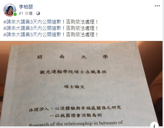李柏瑟秀出自己的碩士論文,要求余信憲三天內公開道歉,否則依法處理。 圖:翻攝李柏瑟臉書 李柏瑟秀出自己的碩士論文,要求余信憲三天內公開道歉,否則依法處理。 圖:翻攝李柏瑟臉書