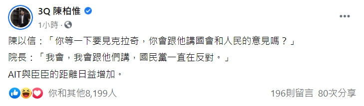 基進立委陳柏惟在臉書評論行政院長蘇貞昌及藍委陳以信的對話。 圖取自陳柏惟臉書。 基進立委陳柏惟在臉書評論行政院長蘇貞昌及藍委陳以信的對話。 圖取自陳柏惟臉書。