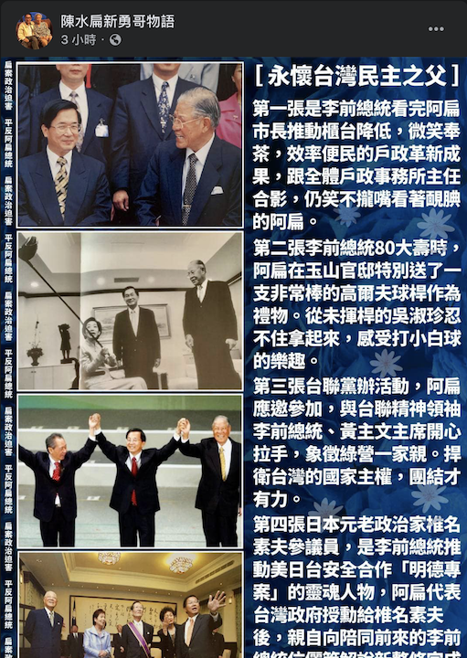 陳水扁臉書貼文。 圖:截取自陳水扁新勇哥物語 陳水扁臉書貼文。 圖:截取自陳水扁新勇哥物語