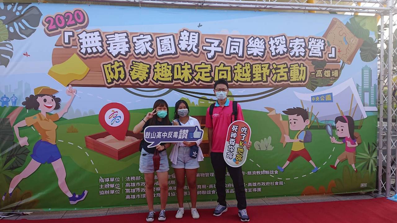 不僅參與闖關遊戲,同時學習有關反毒知識。 圖:高雄市毒防局提供 不僅參與闖關遊戲,同時學習有關反毒知識。 圖:高雄市毒防局提供