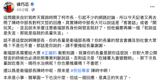 議員徐巧芯表示,衛福部長需要給大眾正確的衛教知識。 圖:翻攝自徐巧芯臉書 議員徐巧芯表示,衛福部長需要給大眾正確的衛教知識。 圖:翻攝自徐巧芯臉書