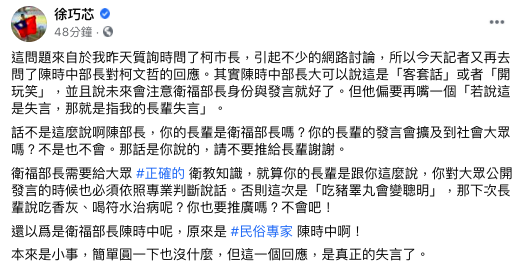 陳時中嘴「吃豬睪丸會變聰明是長輩說的」 徐巧芯：原來是民俗專家？