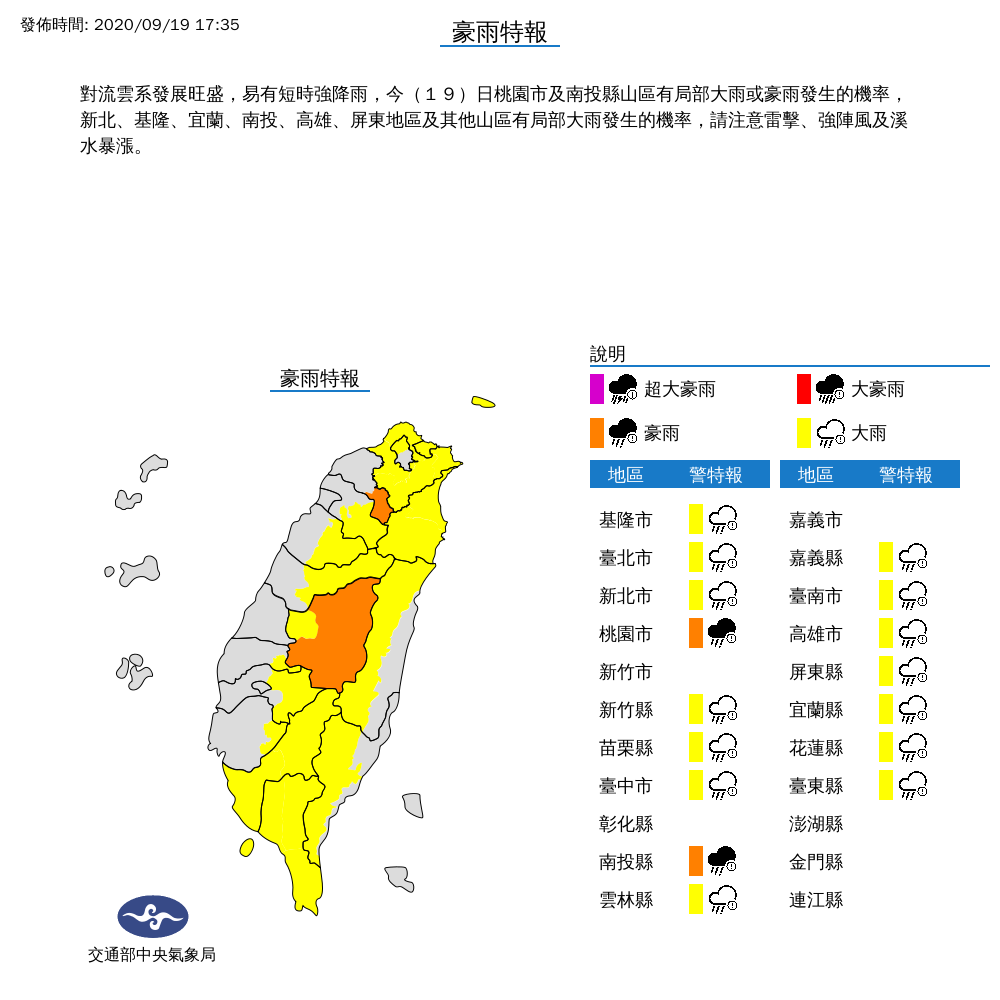 氣象局今(19)天傍晚針對16縣市發布大雨特報。 圖:翻攝自中央氣象局 氣象局今(19)天傍晚針對16縣市發布大雨特報。 圖:翻攝自中央氣象局