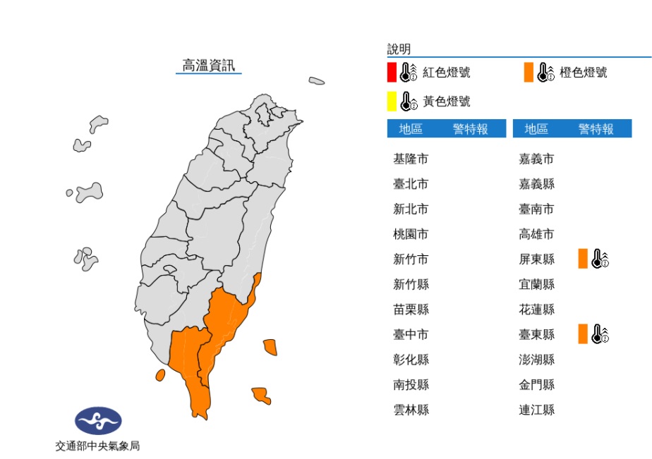 台東、屏東中午高溫亮橙燈。 圖/氣象局 台東、屏東中午高溫亮橙燈。 圖/氣象局