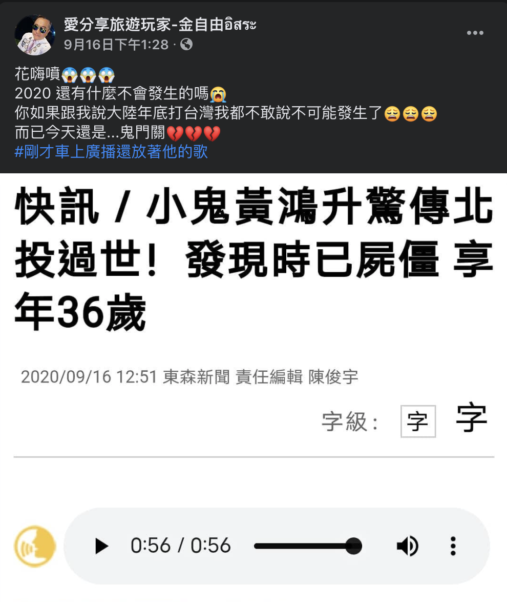自由哥日前才發文哀悼小鬼黃鴻升,不料兩天後驚傳猝死家中。 圖:翻攝自自由哥臉書 自由哥日前才發文哀悼小鬼黃鴻升,不料兩天後驚傳猝死家中。 圖:翻攝自自由哥臉書