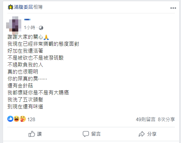 疑似當事人的女子今(20)天也在臉書PO文回應,感嘆幸好不是被砍、潑硫酸,並嘲諷潑糞男子的「黃金」非常臭,「懷疑是不是有大腸癌?」 圖:翻攝臉書 疑似當事人的女子今(20)天也在臉書PO文回應,感嘆幸好不是被砍、潑硫酸,並嘲諷潑糞男子的「黃金」非常臭,「懷疑是不是有大腸癌?」 圖:翻攝臉書