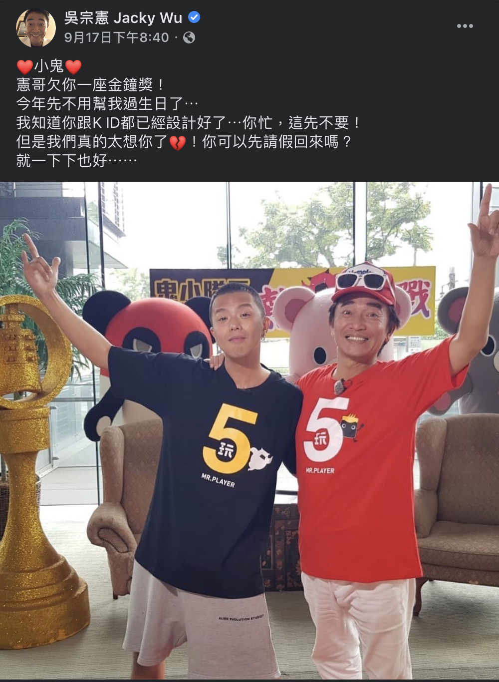 吳宗憲臉書全文。 圖:截取自吳宗憲個人臉書 吳宗憲臉書全文。 圖:截取自吳宗憲個人臉書