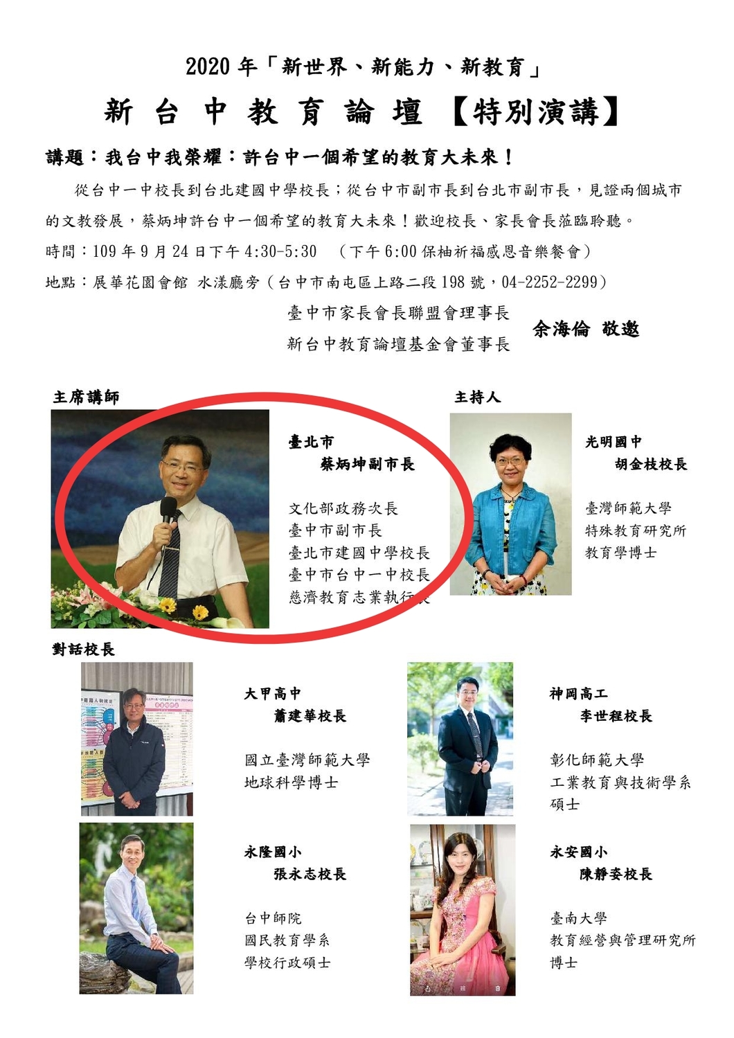 蔡炳坤24日要出席在台中市的一場大型演講會。 圖:主辦單位/提供 蔡炳坤24日要出席在台中市的一場大型演講會。 圖:主辦單位/提供