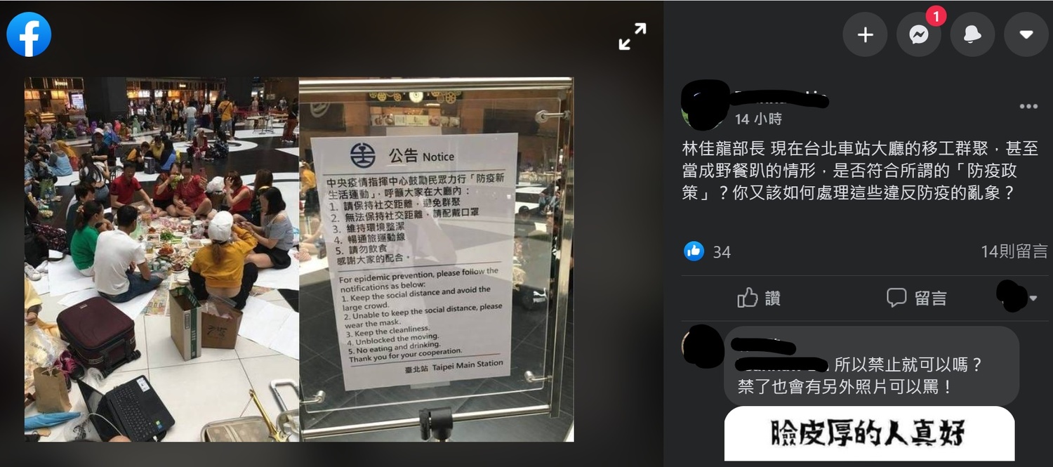 昨日有網友拍下北車大廳誇張野餐照,讓林佳龍臉書被灌爆。(圖為網友留言) 圖:截圖自林佳龍臉書 昨日有網友拍下北車大廳誇張野餐照,讓林佳龍臉書被灌爆。(圖為網友留言) 圖:截圖自林佳龍臉書