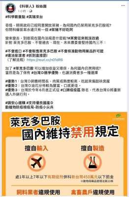 科學人粉絲頁刊登農委會政策宣導,並以「萊克多巴胺可增加收益又環保」,造成外界對政府政策的誤解,該文目前已下架。 圖:取自網路 科學人粉絲頁刊登農委會政策宣導,並以「萊克多巴胺可增加收益又環保」,造成外界對政府政策的誤解,該文目前已下架。 圖:取自網路