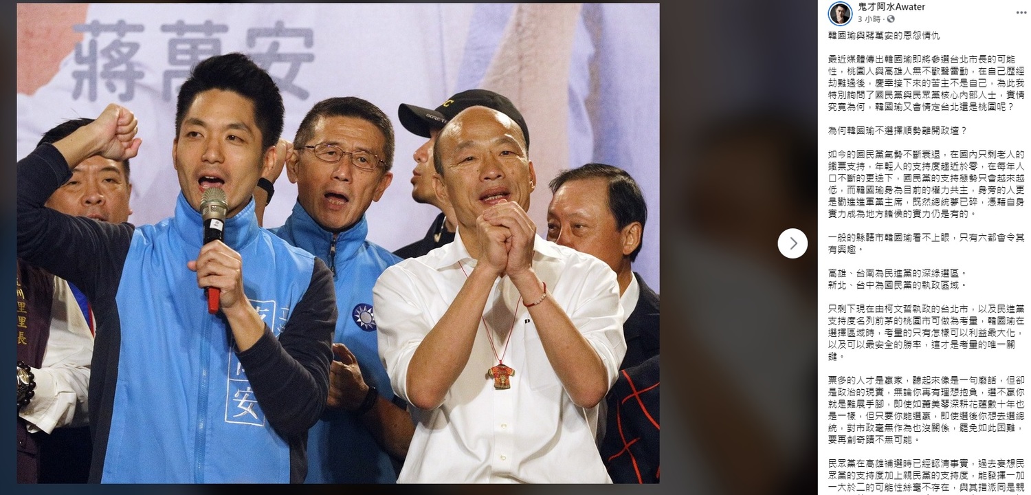 如果韓國瑜將參選2022年九合一選舉,鬼才阿水指出,一般的縣轄市他是看不上眼,只有六都會令其有興趣。 圖:翻攝自鬼才阿水臉書 如果韓國瑜將參選2022年九合一選舉,鬼才阿水指出,一般的縣轄市他是看不上眼,只有六都會令其有興趣。 圖:翻攝自鬼才阿水臉書