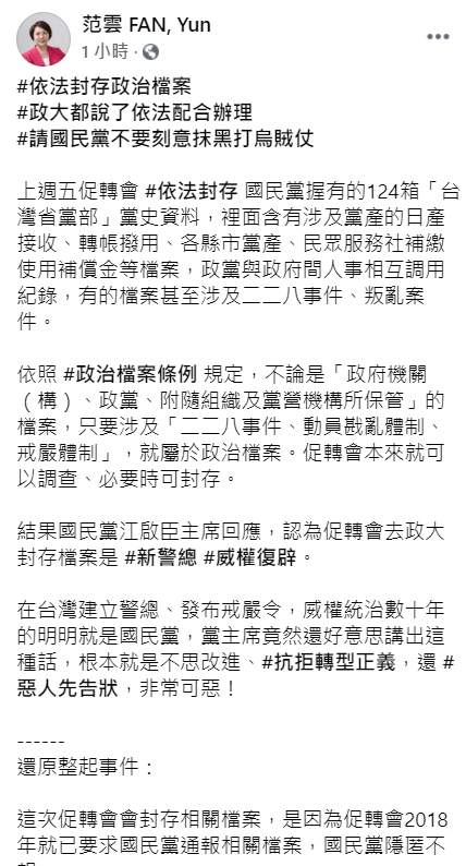 范雲臉書發文。 圖取自范雲臉書。 范雲臉書發文。 圖取自范雲臉書。