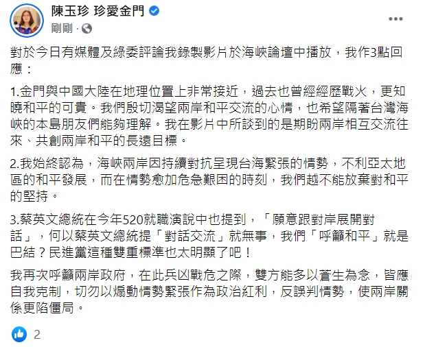陳玉珍臉書發文。 圖:取自陳玉珍臉書 陳玉珍臉書發文。 圖:取自陳玉珍臉書