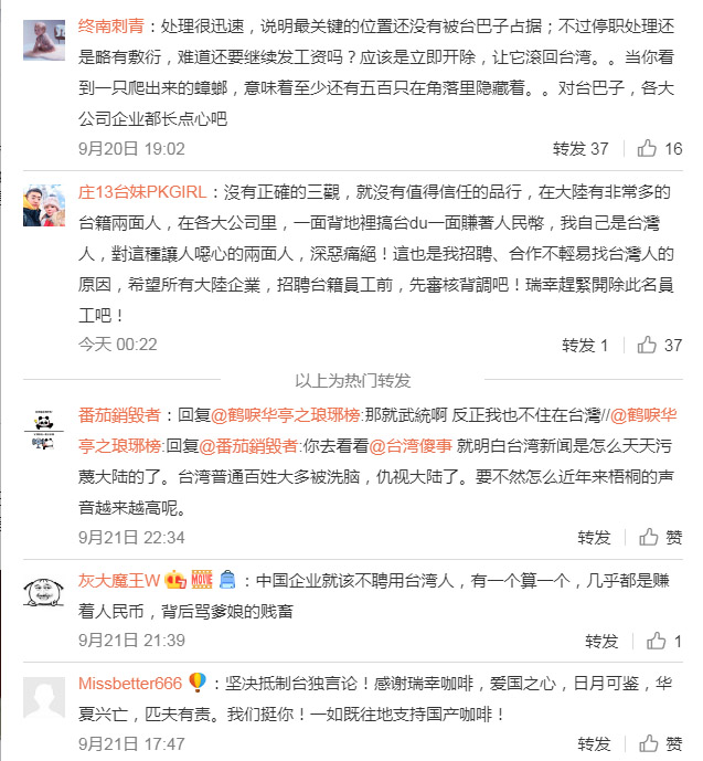 瑞幸咖啡將台籍吳姓員工停職,仍然有許多中國網友繼續出征,包括自稱台灣人的網友,也要瑞幸開除吳姓員工。 圖:翻攝自瑞幸咖啡微博 瑞幸咖啡將台籍吳姓員工停職,仍然有許多中國網友繼續出征,包括自稱台灣人的網友,也要瑞幸開除吳姓員工。 圖:翻攝自瑞幸咖啡微博