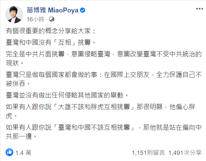 對於新北事長侯友宜的發言,台北市議員苗博雅於臉書發文,舉動漫作品《哆啦A夢》的例子暗諷 翻攝自苗博雅臉書貼文 對於新北事長侯友宜的發言,台北市議員苗博雅於臉書發文,舉動漫作品《哆啦A夢》的例子暗諷 翻攝自苗博雅臉書貼文