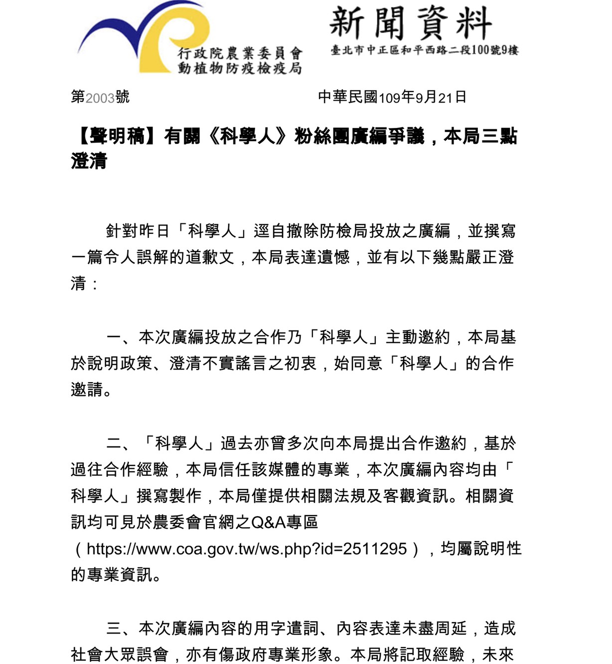 防檢局針對科學人廣編一事,公開澄清說明。 圖:取自網路 防檢局針對科學人廣編一事,公開澄清說明。 圖:取自網路