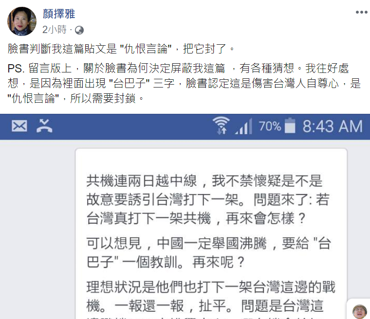作家顏擇雅今發文表示,先前分析共機擾台動機的貼文被判「仇恨言論」下架 翻攝自顏擇雅臉書 作家顏擇雅今發文表示,先前分析共機擾台動機的貼文被判「仇恨言論」下架 翻攝自顏擇雅臉書