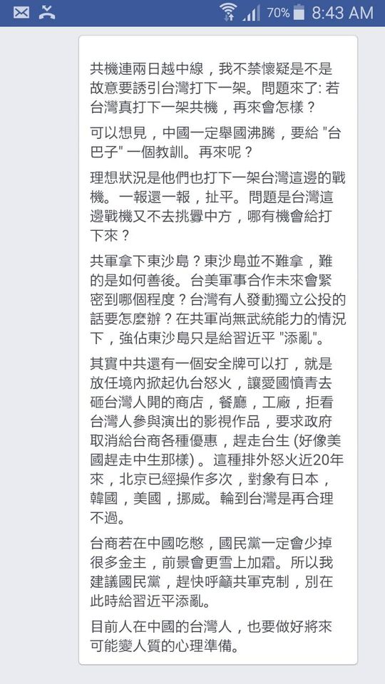 作家顏擇雅今發文表示,先前分析共機擾台動機的貼文被判「仇恨言論」下架 翻攝自顏擇雅臉書 作家顏擇雅今發文表示,先前分析共機擾台動機的貼文被判「仇恨言論」下架 翻攝自顏擇雅臉書