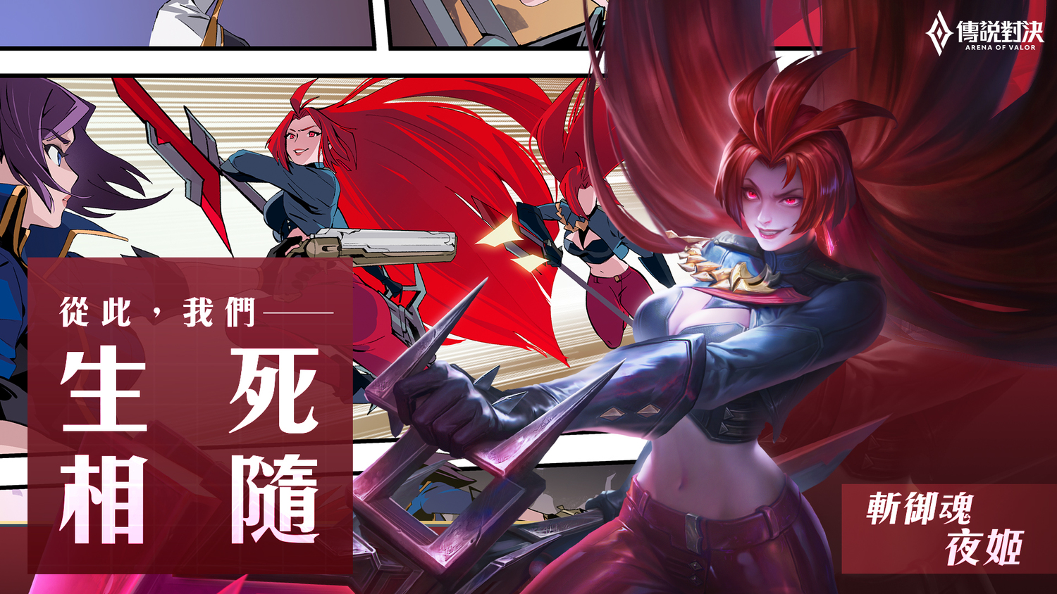新英雄「夜姬」9月22日強勢來襲 圖:Garena/提供 新英雄「夜姬」9月22日強勢來襲 圖:Garena/提供