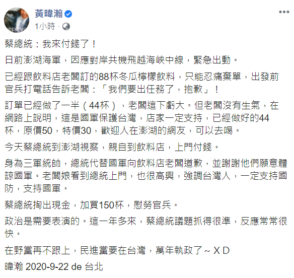 小英贊助澎湖愛國飲料店  黃暐瀚：在野黨再不跟上  綠營萬年執政