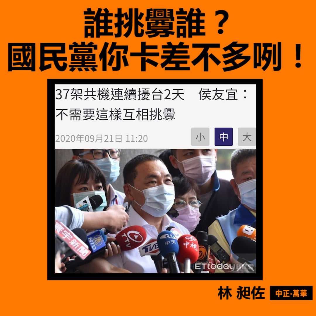 侯友宜稱兩岸不需互相挑釁 林昶佐：有像以前國民黨說要血洗共匪？