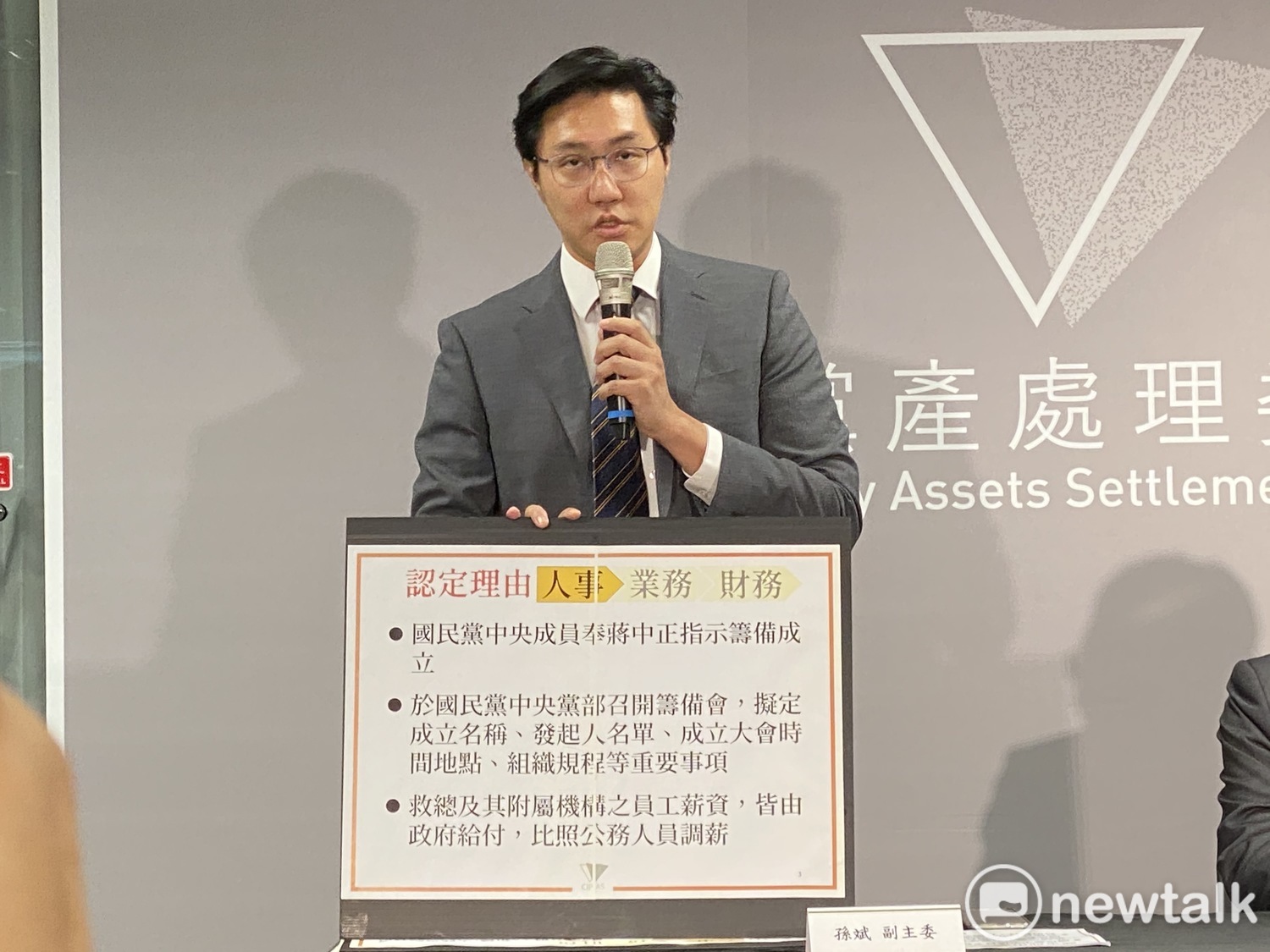 黨產會副主委孫斌。 圖:周煊惠 /攝 黨產會副主委孫斌。 圖:周煊惠 /攝