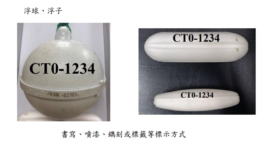 刺網漁具及刺網上浮球浮子的標示方式。 圖:行政院農業委員會漁業署/提供 刺網漁具及刺網上浮球浮子的標示方式。 圖:行政院農業委員會漁業署/提供