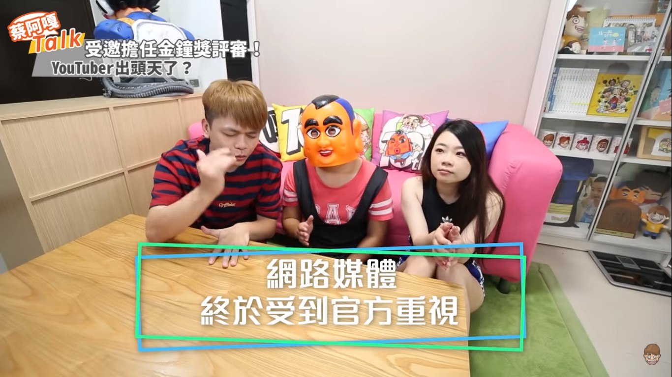 首先感謝網路媒體終於受到官方重視。 圖:翻攝 YouTube 首先感謝網路媒體終於受到官方重視。 圖:翻攝 YouTube