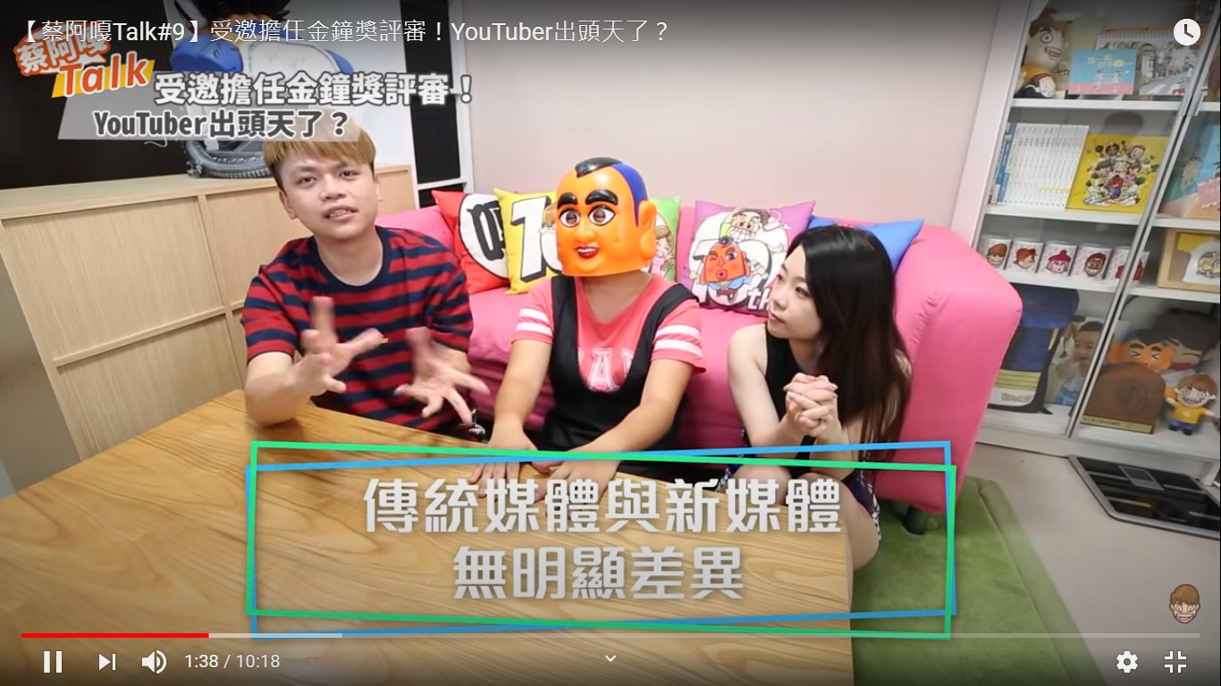 蔡阿嘎說明傳統媒體與新媒體無明顯差異。 圖:翻攝 YouTube 蔡阿嘎說明傳統媒體與新媒體無明顯差異。 圖:翻攝 YouTube
