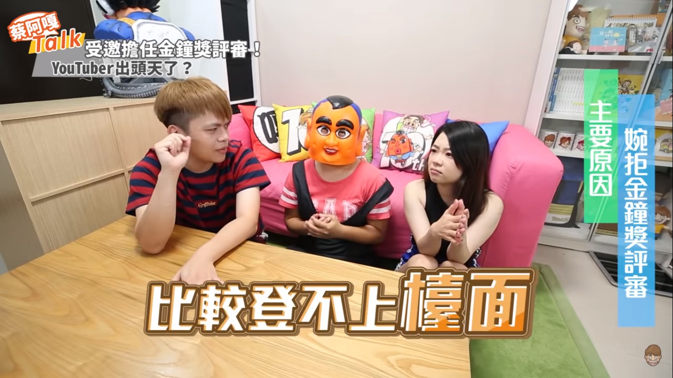 蔡阿嘎也認為,社會大眾仍覺得網紅是比較登不上檯面的職業。 圖:翻攝 YouTube 蔡阿嘎也認為,社會大眾仍覺得網紅是比較登不上檯面的職業。 圖:翻攝 YouTube