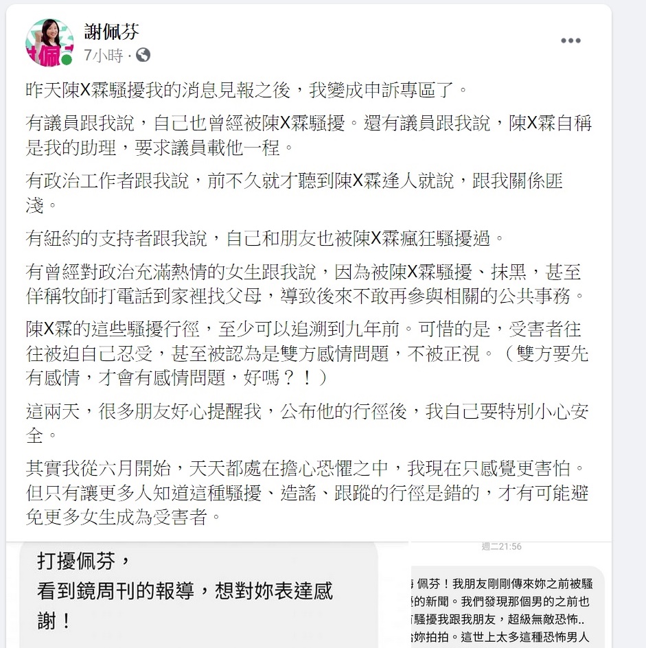 騷擾謝佩芬等多名女性  陳男致歉、請辭