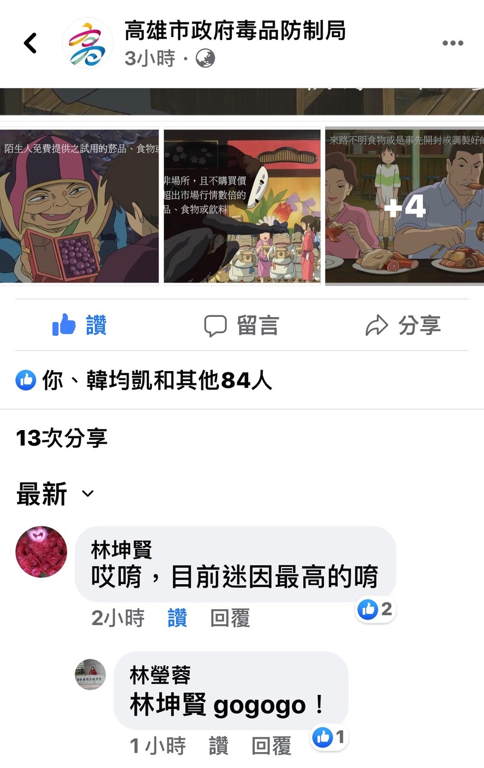 高雄市毒防局小編反毒梗圖,獲得網評最高迷因讚許。 圖:翻攝高雄市毒防局臉書 高雄市毒防局小編反毒梗圖,獲得網評最高迷因讚許。 圖:翻攝高雄市毒防局臉書