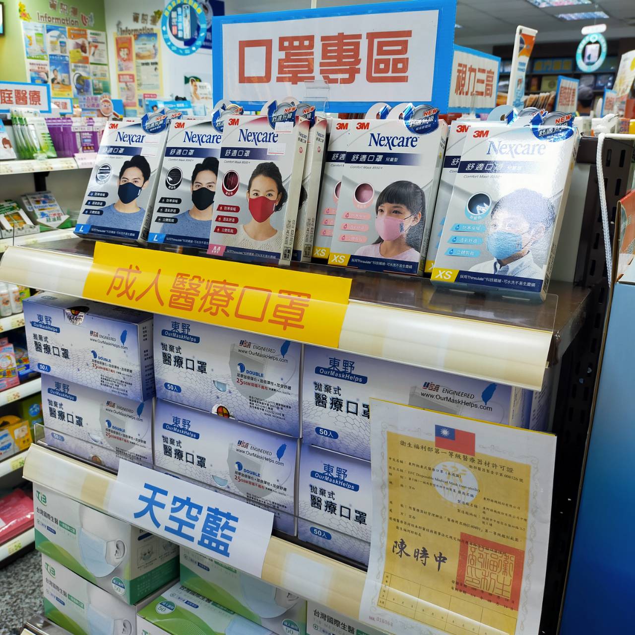 9月23日前國內合法生產的平面醫用口罩,可持續販售至今年12月24日。 圖:林昀真/攝 9月23日前國內合法生產的平面醫用口罩,可持續販售至今年12月24日。 圖:林昀真/攝