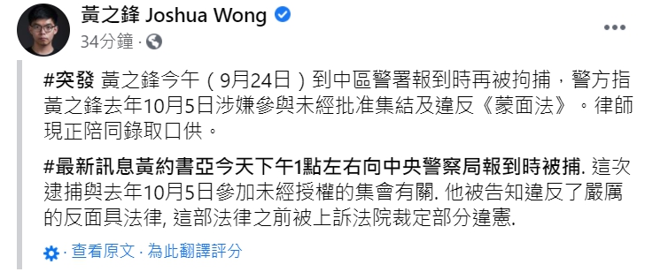 前香港眾志秘書長黃之鋒今(24日)被港警拘捕。 前香港眾志秘書長黃之鋒今(24日)被港警拘捕。
