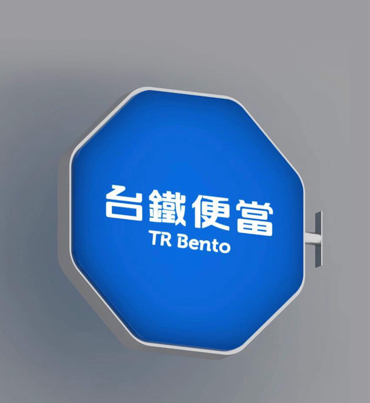 「金雞母」拓展市場！台鐵便當獨立商標曝光：藍底白字八角造型