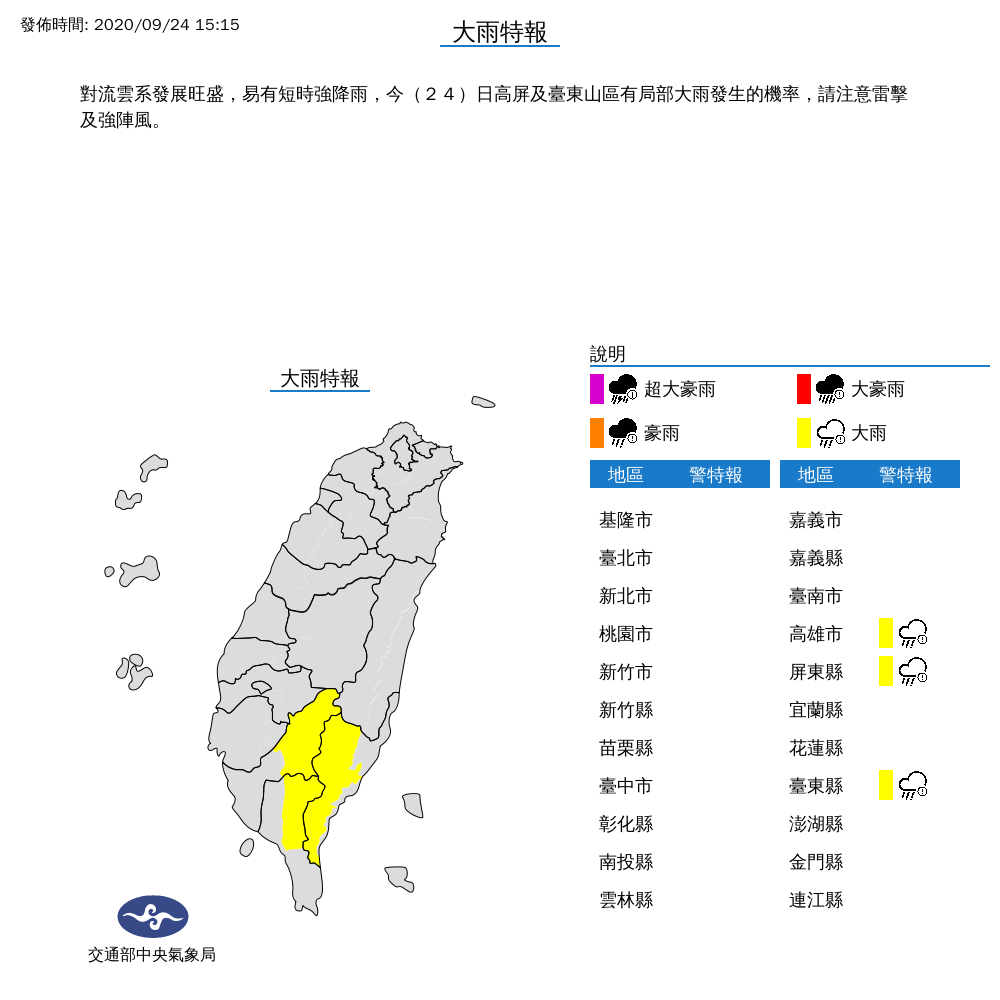 全台大雨分佈。 圖:中央氣象局/提供 全台大雨分佈。 圖:中央氣象局/提供