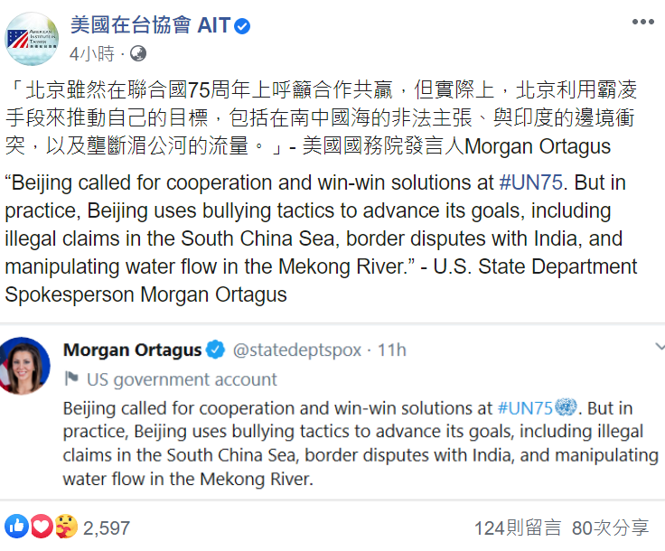 中國呼籲合作共贏 美國務院：北京利用霸凌手段推動目標