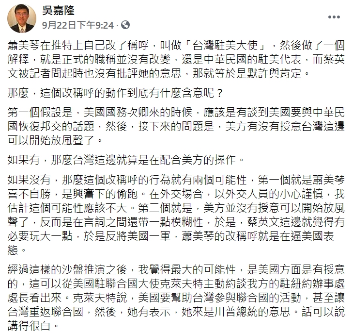 蕭美琴改稱大使  台美有可能建交?  專家分析小英出手了......