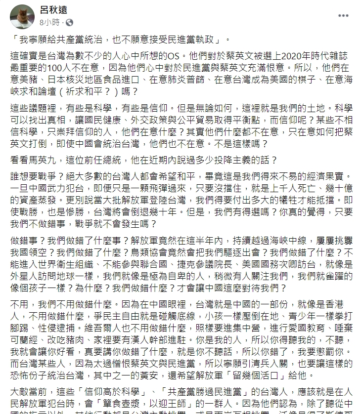 共機頻擾台挑釁 呂秋遠：台灣某些人憎恨蔡英文 寧被共黨統治