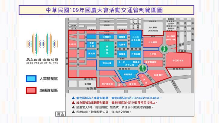 國慶大會活動交管範圍。 圖:慶籌會提供 國慶大會活動交管範圍。 圖:慶籌會提供