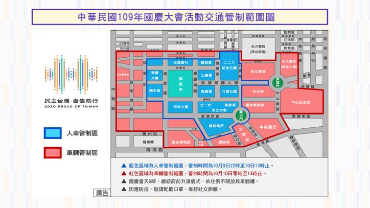 民眾注意！府前光雕揭國慶序幕 凱道從今晚起分階段交管