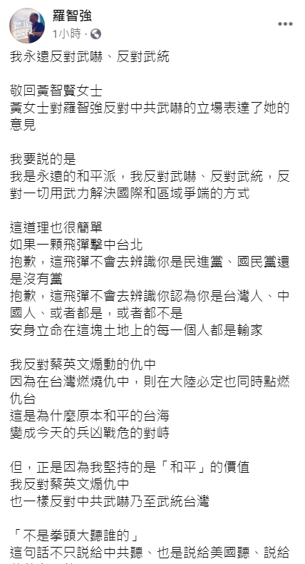 羅智強臉書發文。 圖:取自羅智強臉書。 羅智強臉書發文。 圖:取自羅智強臉書。
