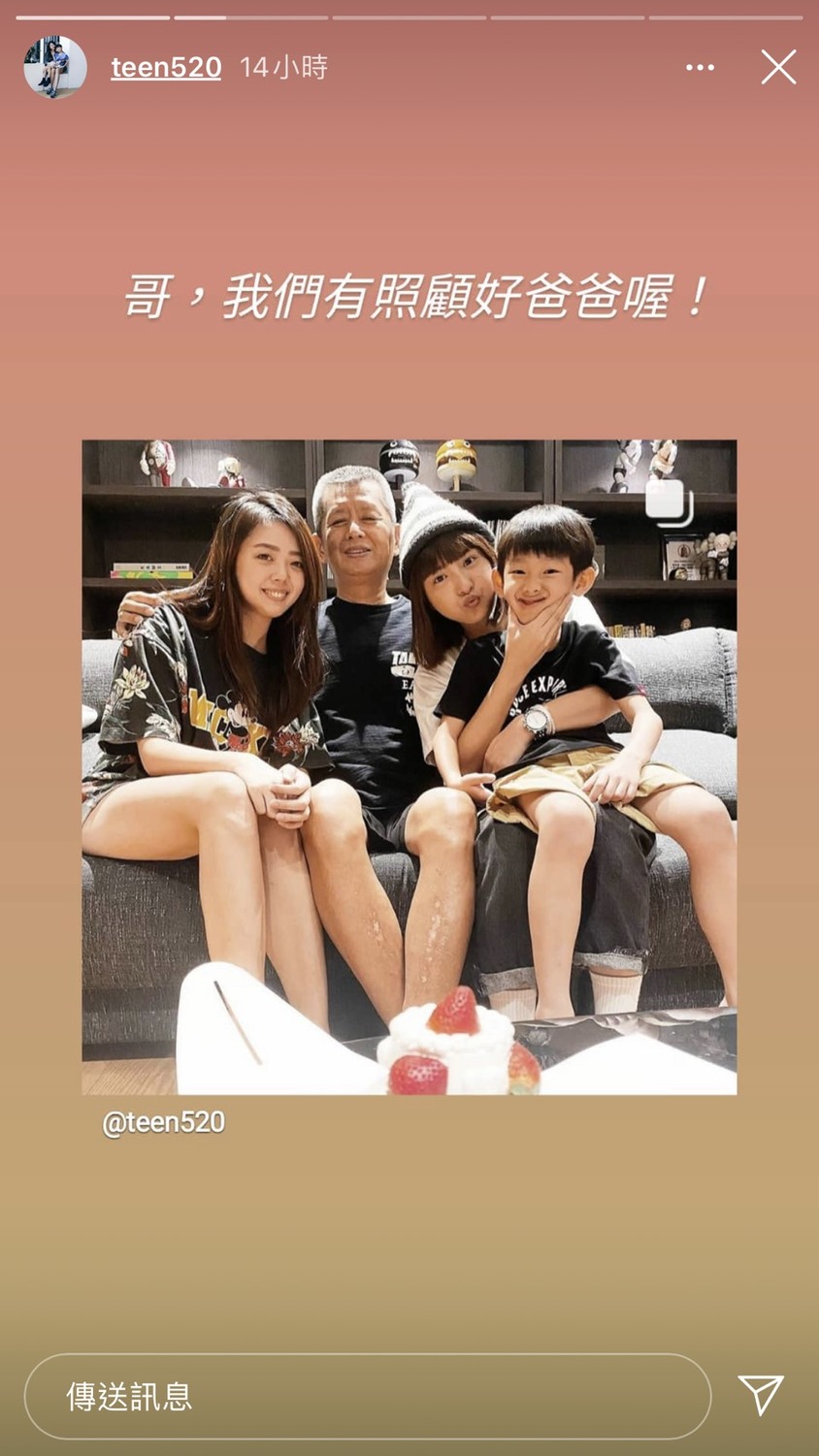 小鬼妹妹昨晚也在限時動態跟小鬼黃鴻升喊話,他們有照顧好爸爸。 圖:翻攝Instagram 小鬼妹妹昨晚也在限時動態跟小鬼黃鴻升喊話,他們有照顧好爸爸。 圖:翻攝Instagram