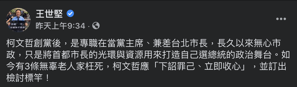 民進黨台北市議員王世堅臉書。 圖:翻攝王世堅臉書 民進黨台北市議員王世堅臉書。 圖:翻攝王世堅臉書