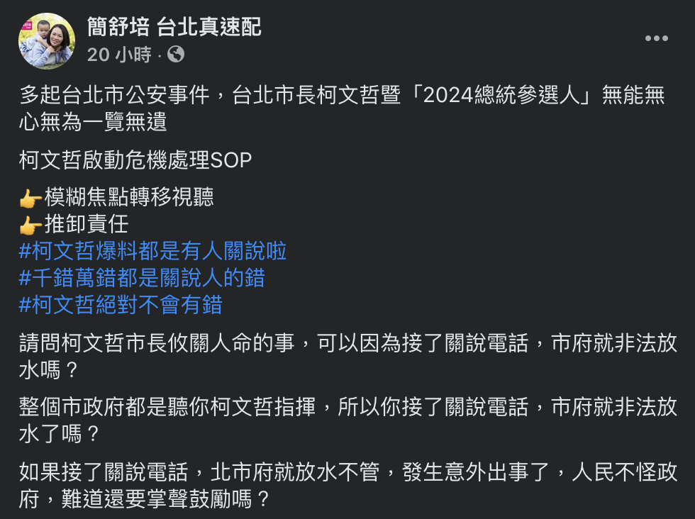 民進黨台北市議員簡舒培臉書。 圖:翻攝簡舒培臉書 民進黨台北市議員簡舒培臉書。 圖:翻攝簡舒培臉書