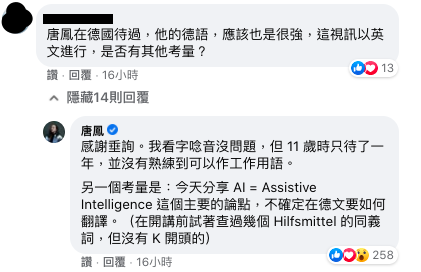 網友留言意外釣出唐鳳本尊回應。 圖:翻攝自謝志偉臉書 網友留言意外釣出唐鳳本尊回應。 圖:翻攝自謝志偉臉書