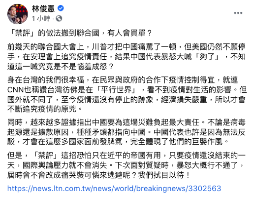林俊憲批中國無法反駁指控就像「巨嬰」一樣發脾氣。 圖:翻攝自林俊憲臉書 林俊憲批中國無法反駁指控就像「巨嬰」一樣發脾氣。 圖:翻攝自林俊憲臉書