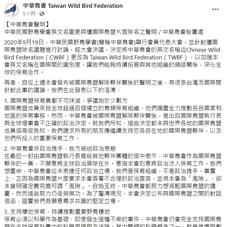 中華鳥會臉書發文。 圖取自中華鳥會臉書。 中華鳥會臉書發文。 圖取自中華鳥會臉書。