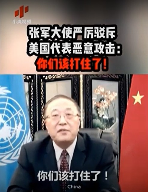 (影)聯合國視訊會議怒嗆美國「夠了！」 中國駐聯代表發飆影片曝光